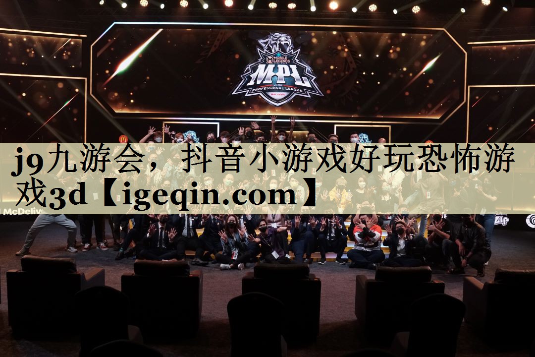 乐动·LDSports，抖音小游戏好玩恐怖游戏3d