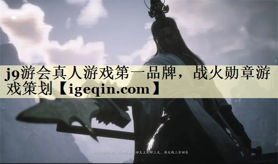 乐动·LDSports真人游戏第一品牌，战火勋章游戏策划